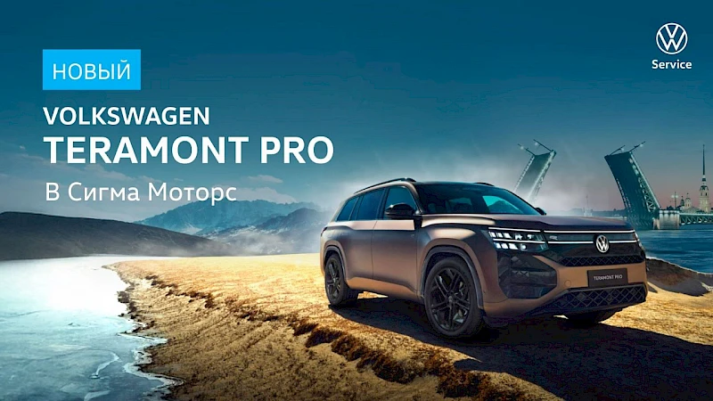 Volkswagen Teramont Pro 2.0 2025