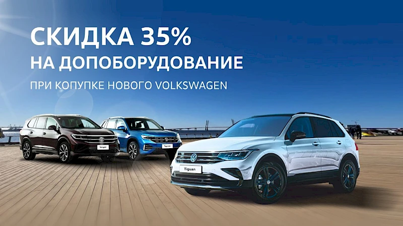 Специальное предложение при покупке новых автомобилей